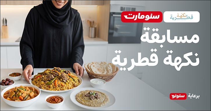 Snoonu Partners with the Ministry of Culture to Bring “Qatari Flavor” to Darb Al Saai Snoonu Partners with the Ministry of Culture to Bring “Qatari Flavor” to Darb Al Saai - snoonu partners